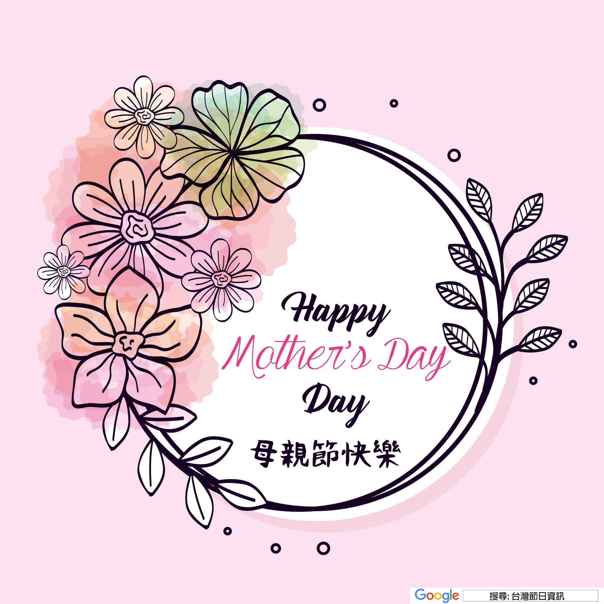 母親節快樂圖